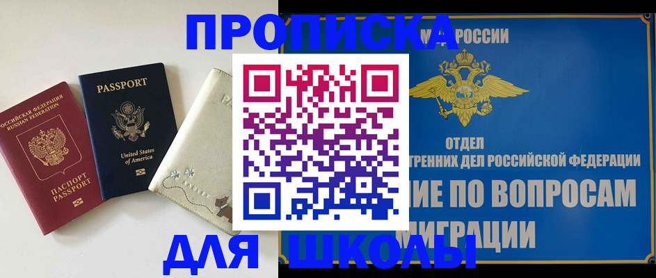 прописка штамп в Сосновке