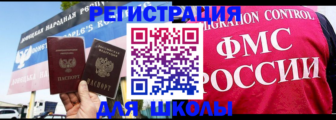 временная регистрация для школы в Сосновке